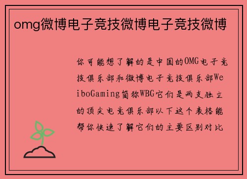 omg微博电子竞技微博电子竞技微博